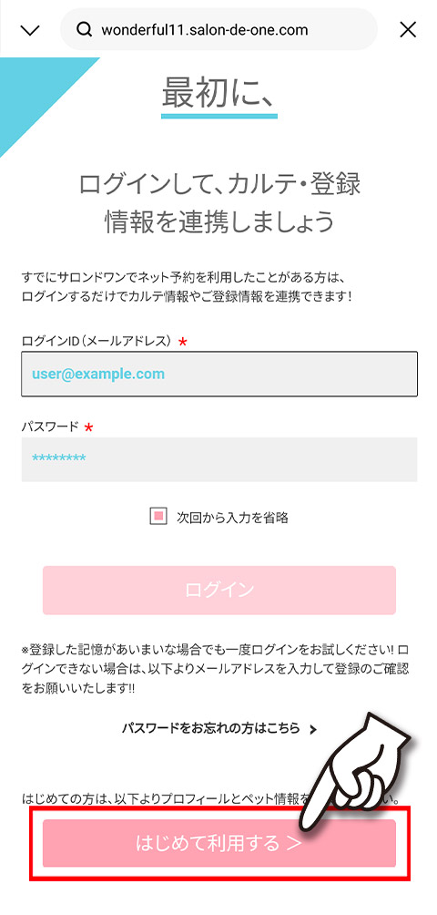 ご予約はこちら