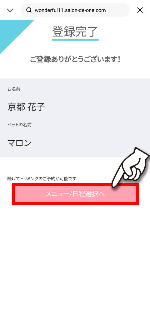 ご予約はこちら