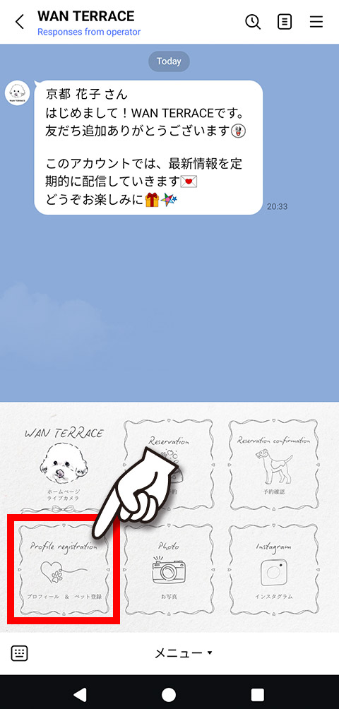 プロフィール登録