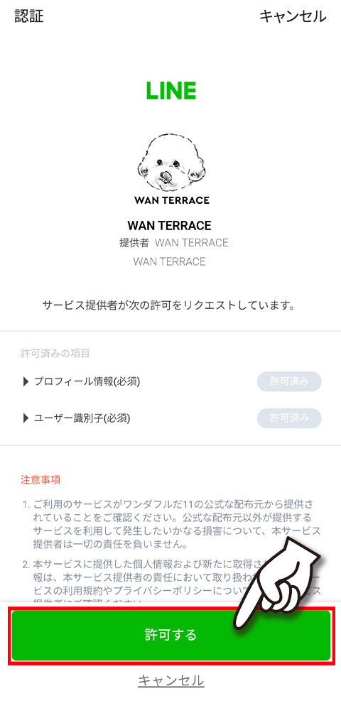 許可する
