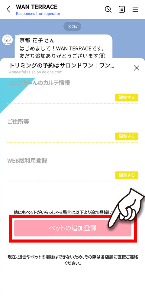ペットの追加登録